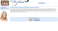 Desktop Screenshot of childhair.ru