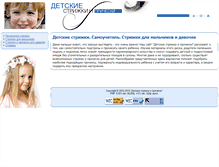 Tablet Screenshot of childhair.ru